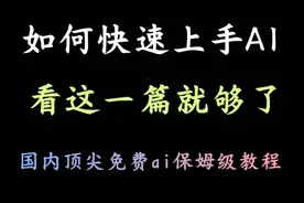 针对新手小白，7分钟掌握AI助手，Kimi ai保姆级教程