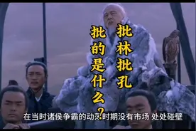 你知道吗？五十年前，批林批孔到底批的是什么？