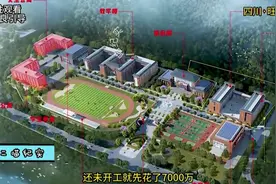 投资5亿的学校，还没开工就花了7000万，建设三年不见学校的影子视频封面
