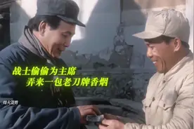 战士偷偷为主席弄了一包老刀牌香烟，转手就被总理没收了