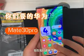 五年前发布的华为mate30pro还值得入手吗？88度曲面屏市面还有吗视频封面