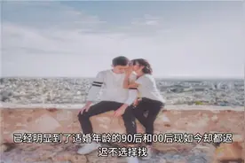 90后00后迟迟不结婚，一人吃饱全家不饿，似乎开启了断子绝孙模式视频封面