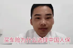 买车险为什么选择中国人民保险