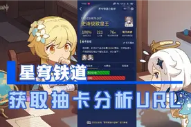 星穹铁道获取抽卡分析地址安卓教程视频封面