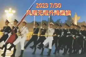 2023/7/30/31大雨中首都北京天安门广场风雨无阻升旗仪式致敬