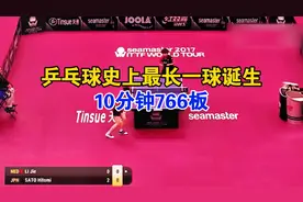乒乓球历史上最长一球诞生记，这一球共打了766板视频封面