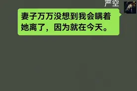 结婚纪念日，我给老婆离婚协议书视频封面