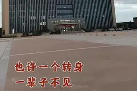 有些人不一定能遇见，能见一面就见一面视频封面