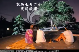 农历七月二十民间故事