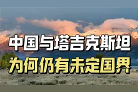 中国唯一的虚线“未定国界”，为何是塔吉克斯坦与中国的边界？