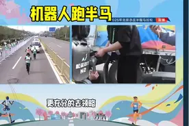 科技感十足！机器人半马挑战赛，未来已来🏃‍♂️🏃‍♀️视频封面