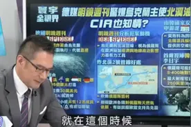 台媒热议：乌克兰为什么自导自演炸了北溪二号天然气管道视频封面