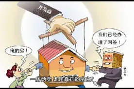 一房两卖，谁是真正的房主？视频封面