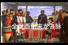 全盘西化论的产生有其历史背景，全盘西化论的代表人物是胡适。