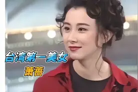 【萧蔷】中国台湾第一美女，年轻的萧蔷这谁能抵挡的了啊 #港台#视频封面