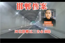 邯郸事件后续来了！视频封面