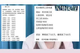 拖欠老师工资！全国教师工资到底拿多少？视频封面