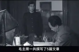 1949年，毛主席挥笔写下《别了，司徒雷登》，扯下了美国的遮羞布