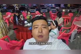 日照旅游消费有点贵，阿董九人吃饭消费660元，一天总花销2460元视频封面