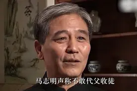 李文华拜师父亲马三立，马志明声称不敢代父收徒，只是一个证明人