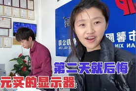 工厂电脑屏幕一直闪，老板花400元买显示器替换，结果第2天就后悔视频封面