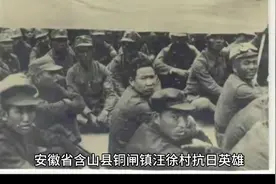 安徽省含山县铜闸镇汪徐村徐宽抗日英雄事迹视频封面
