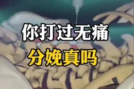 无痛分娩针视频封面