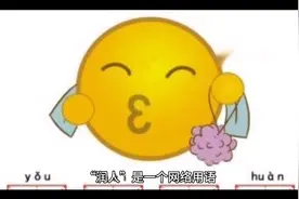 网络用词“润人”