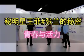 明星60多岁为何这么显年轻，原来是这样！视频封面