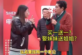 重庆辣妹子买一送一？娶妹妹送姐姐？＃开封王婆视频封面