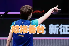 王曼昱怒指观众席！闪光灯1局3次干扰，裁判劝阻无效，安保进场视频封面