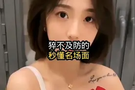 《盘点那些猝不及防的秒懂名场面》 #情侣的日常 #猝不及防视频封面