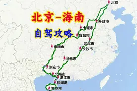 北京出发前往海南岛，详细自驾线路分享。#自驾游 #海南#贵州视频封面