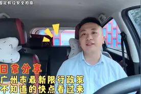 广州市最新限行政策，还不知道的朋友快点看过来