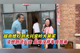 越南媳妇到大兴安岭大舅家了，没想到这么远，后悔没开车自驾过来视频封面