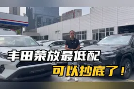 荣放哪个版本值得购买？一汽丰田RAV4荣放两驱都市版最低配测试