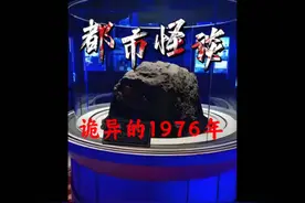 1976年为何被称为最诡异的一年？那一年中竟发生如此重大的事