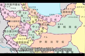 #俄罗斯联邦与伊朗伊斯兰共和国地图解析#