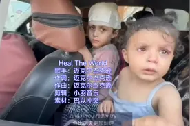 一首迈克尔杰克逊的《Heal The World》愿世界和平