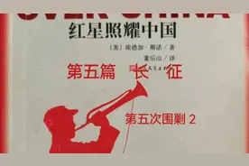 《红星照耀中国》54【美】埃德加·斯诺视频封面