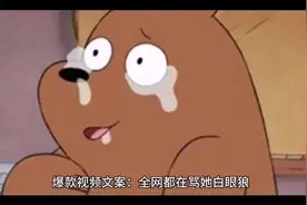 哭哭哭！为什么全世界都说我瞎了眼睛😭视频封面