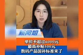 如何领取手机补贴？一条视频说明白！