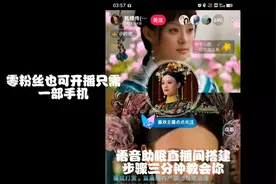 甄嬛传语音助眠直播间搭建教学视频封面