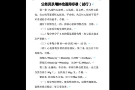 江苏公务员体检达不到这些是不合格的！
