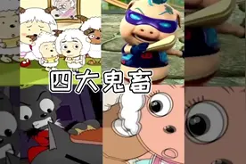 听点羊间鬼畜～阿里嘎多美羊羊桑～😂😂😂