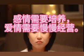 感情需要培养，爱情需要慢慢经营。#情感心理 #万万没想到视频封面