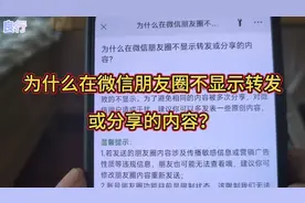 为什么在微信朋友圈不显示转发或分享的内容？视频封面