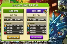 【植物大战僵尸2】ios渠道顶配正版账号出售，零售价7500，可刀