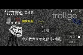 教大家怎么获得x错乱