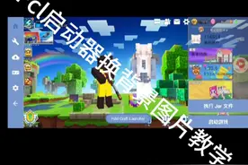 Fcl启动器背景换图片教学@佥圣